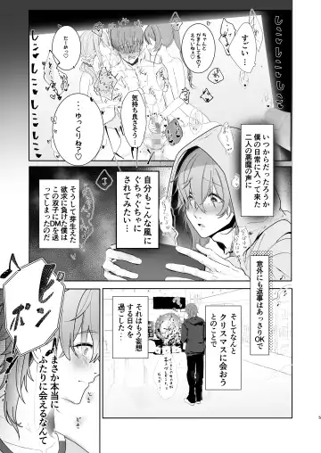 Oshi no Futago haishin-sha to Christmas o Sugosu Hon. Fhentai - Page 5