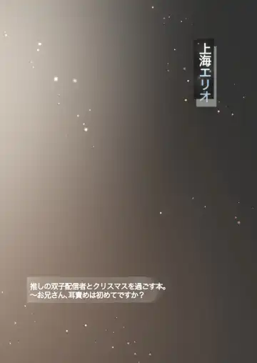 Oshi no Futago haishin-sha to Christmas o Sugosu Hon. Fhentai - Page 32