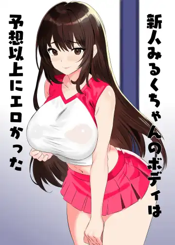 Read Shinjin Miruku-chan no Body wa Yosouijou ni Erokatta - Fhentai.net