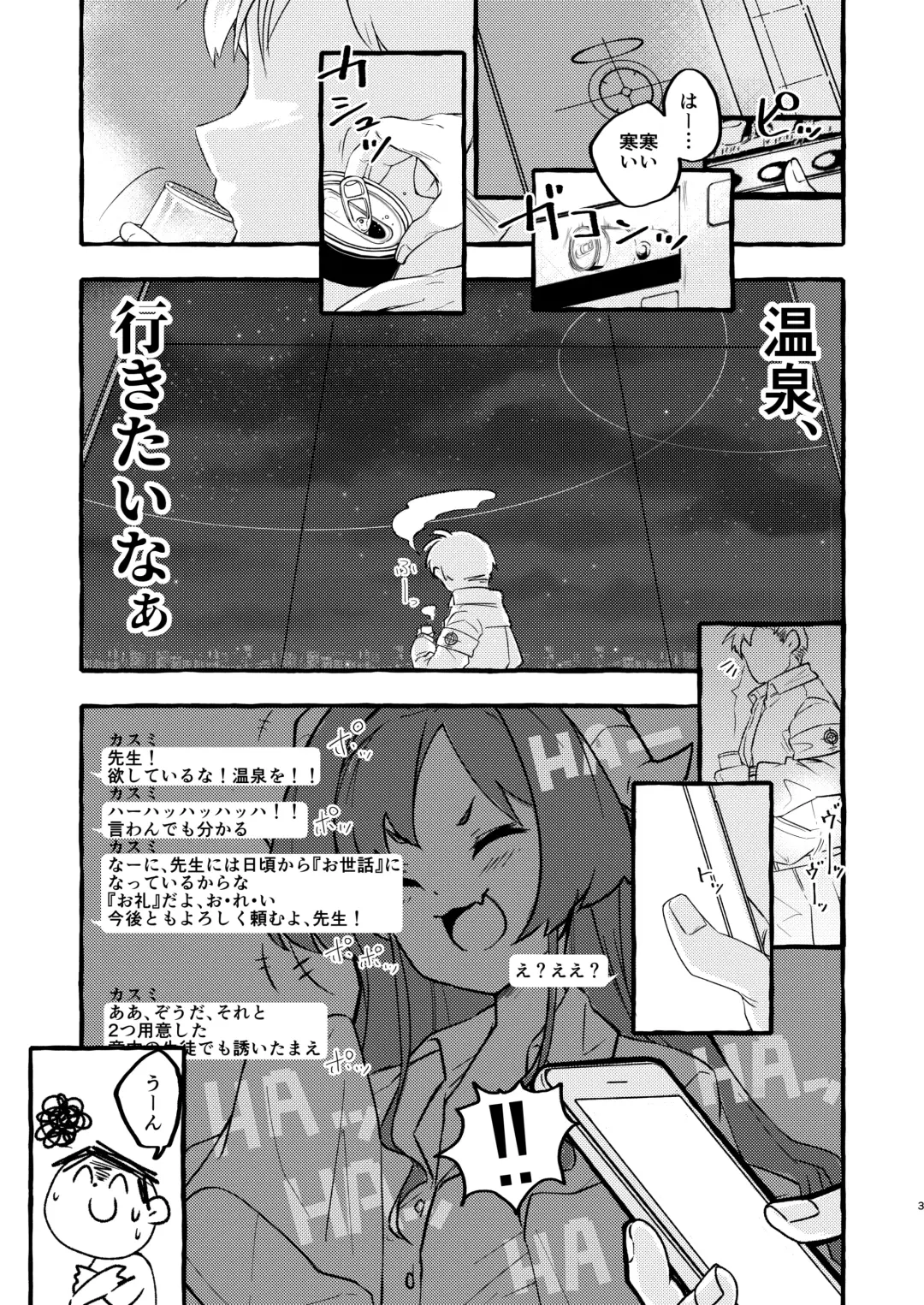 [Kj2] Hasumi, Onsen ni Ikou ka. Fhentai.net - Page 2