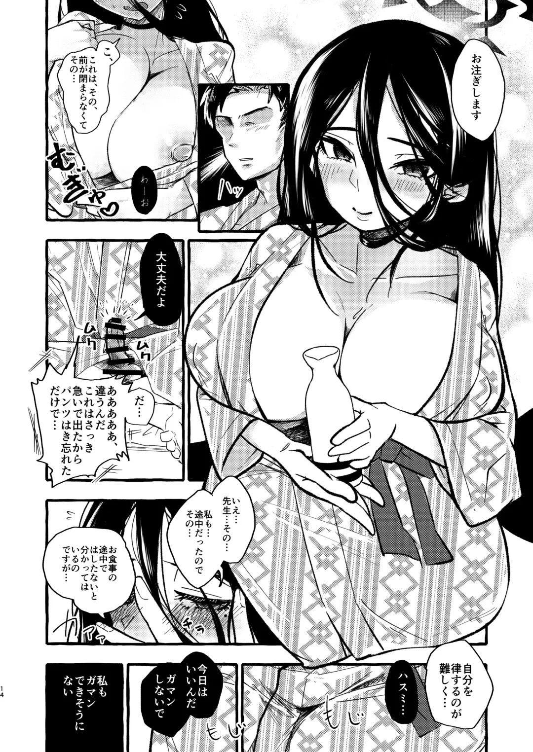 [Kj2] Hasumi, Onsen ni Ikou ka. Fhentai.net - Page 13