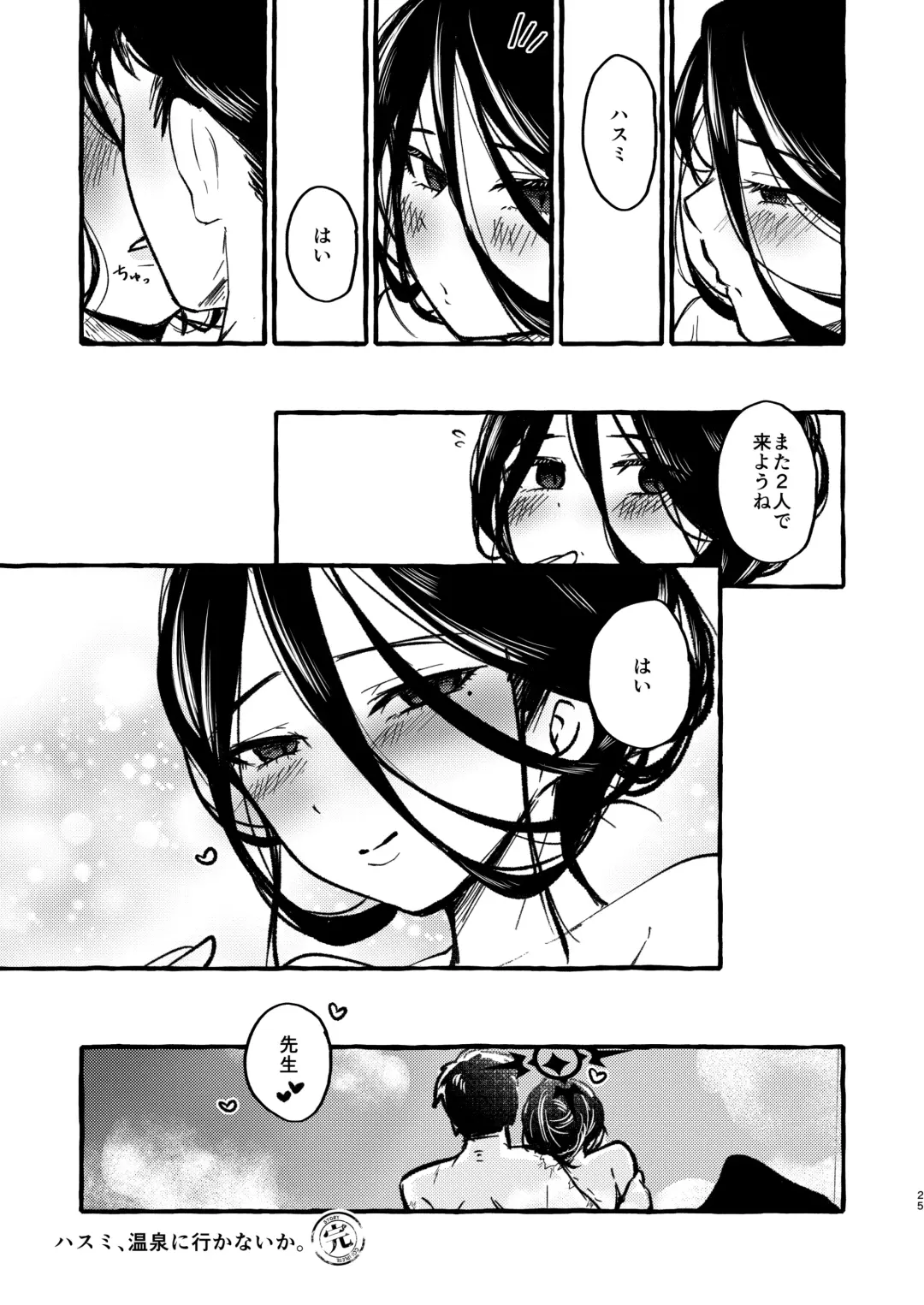 [Kj2] Hasumi, Onsen ni Ikou ka. Fhentai.net - Page 23