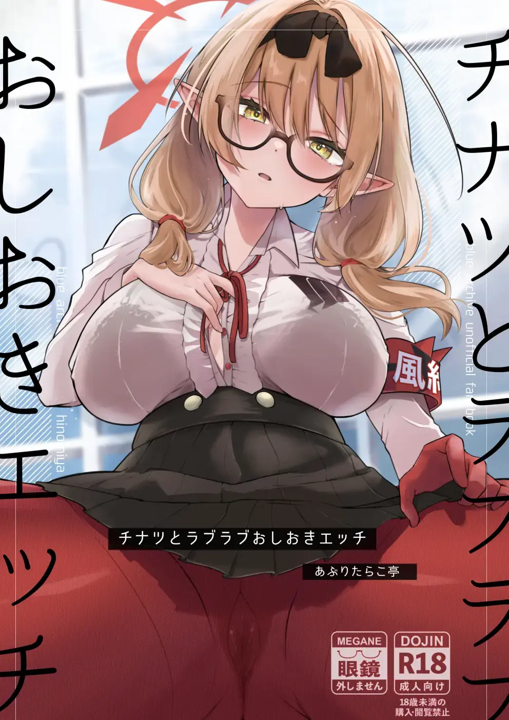 Read [Omusubi Korori] Chinatsu to Love Love  Oshioki Ecchi - Fhentai.net