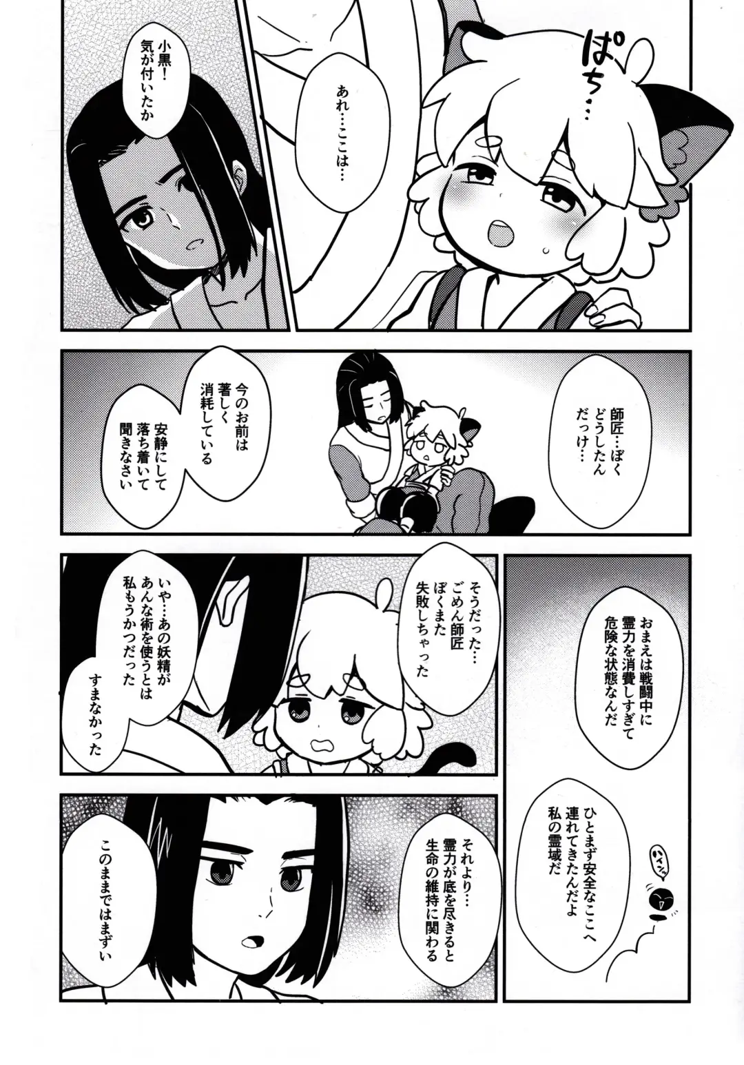 [Nonta] Shinki-teki Chiryouhou Fhentai - Page 2
