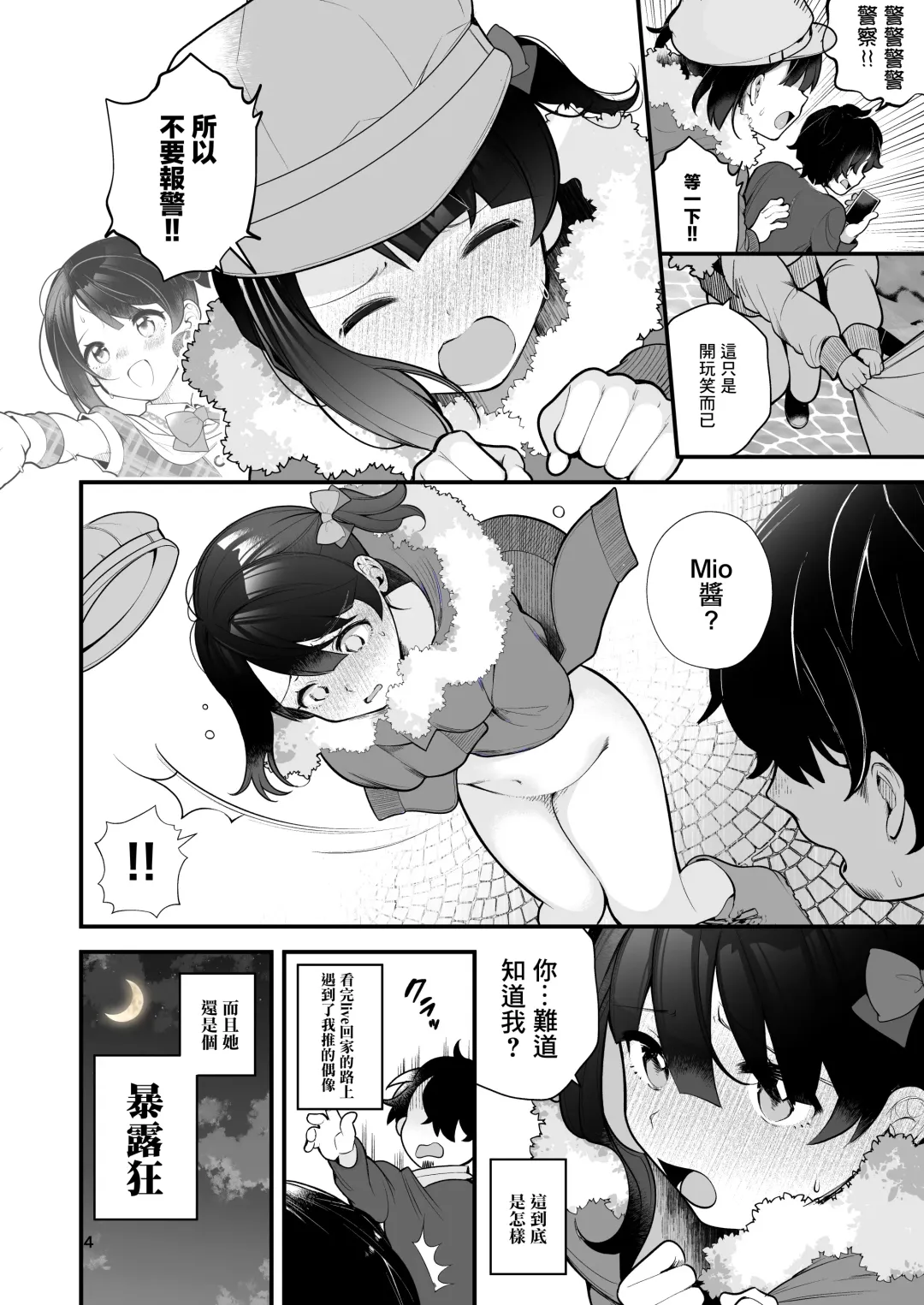 [Nagase Tooru] Oshi no Idol ga Roshutsukyou datta Ken. | 關於我推的偶像是暴露狂這件事 Fhentai - Page 7