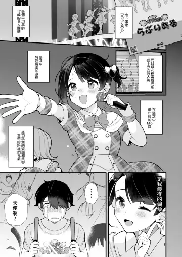 [Nagase Tooru] Oshi no Idol ga Roshutsukyou datta Ken. | 關於我推的偶像是暴露狂這件事 Fhentai.net - Page 4