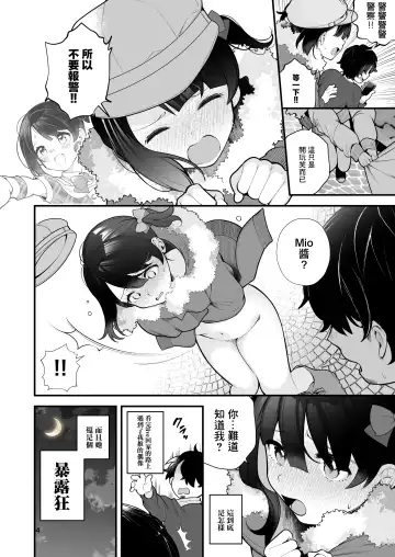 [Nagase Tooru] Oshi no Idol ga Roshutsukyou datta Ken. | 關於我推的偶像是暴露狂這件事 Fhentai.net - Page 7