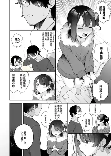 [Nagase Tooru] Oshi no Idol ga Roshutsukyou datta Ken. | 關於我推的偶像是暴露狂這件事 Fhentai.net - Page 9