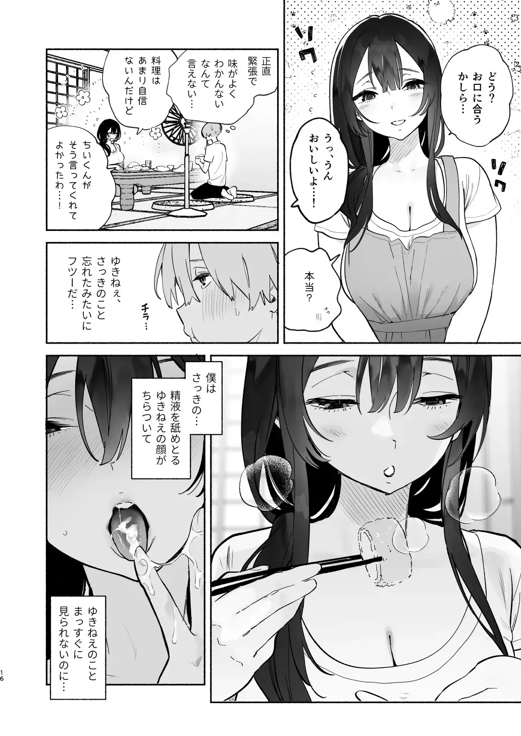 [Yuzuha] Boku no Geshuku Seikatsu ni Tsuite + Yuzuya no Usui Hon 2023 Fuyu Boku no Geshuku Seikatsu ni Tsuite Nenmatsu no Daisouji Hen Fhentai - Page 15