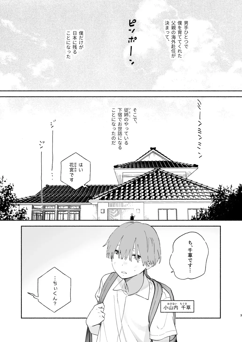 [Yuzuha] Boku no Geshuku Seikatsu ni Tsuite + Yuzuya no Usui Hon 2023 Fuyu Boku no Geshuku Seikatsu ni Tsuite Nenmatsu no Daisouji Hen Fhentai - Page 2