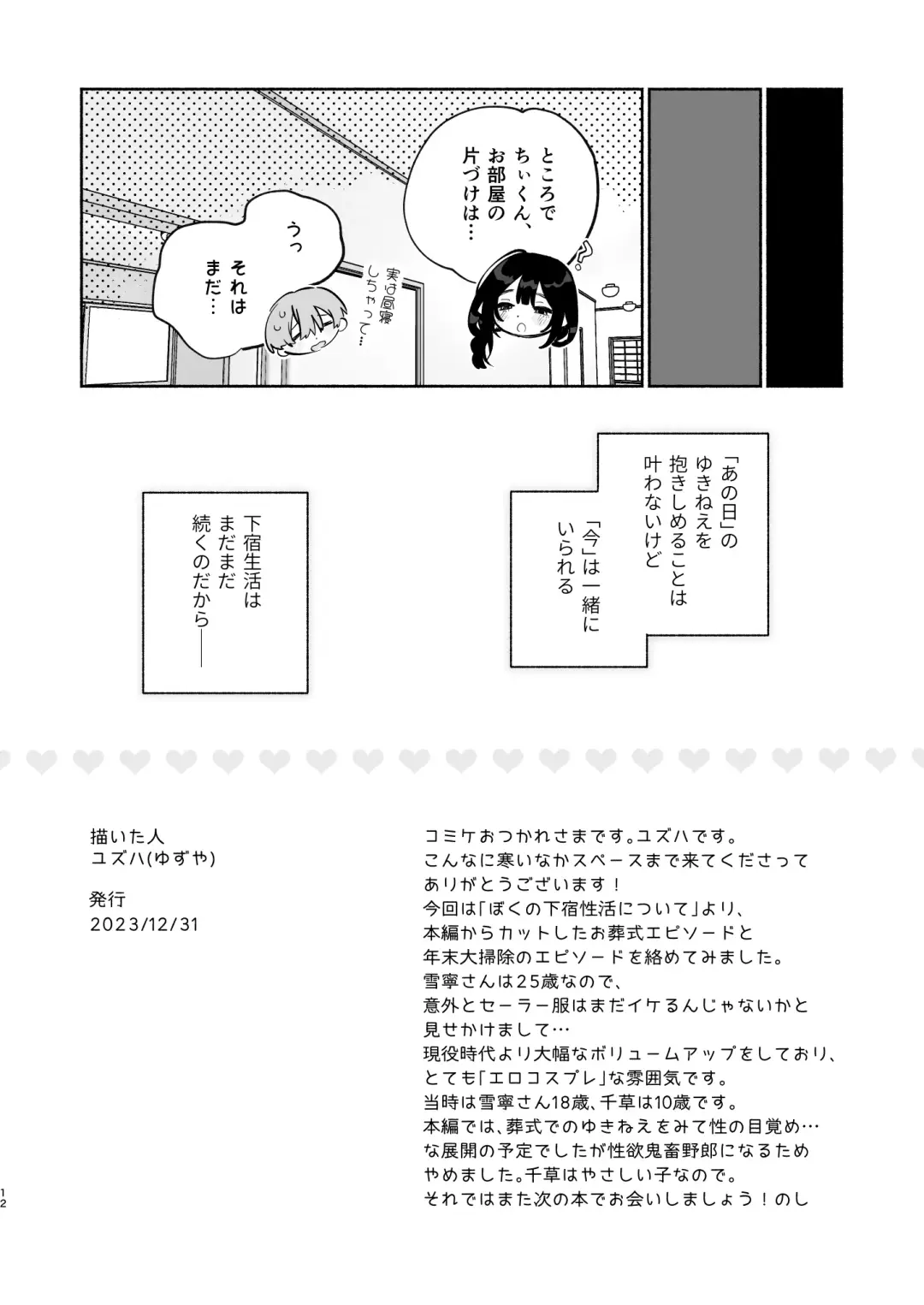 [Yuzuha] Boku no Geshuku Seikatsu ni Tsuite + Yuzuya no Usui Hon 2023 Fuyu Boku no Geshuku Seikatsu ni Tsuite Nenmatsu no Daisouji Hen Fhentai - Page 49