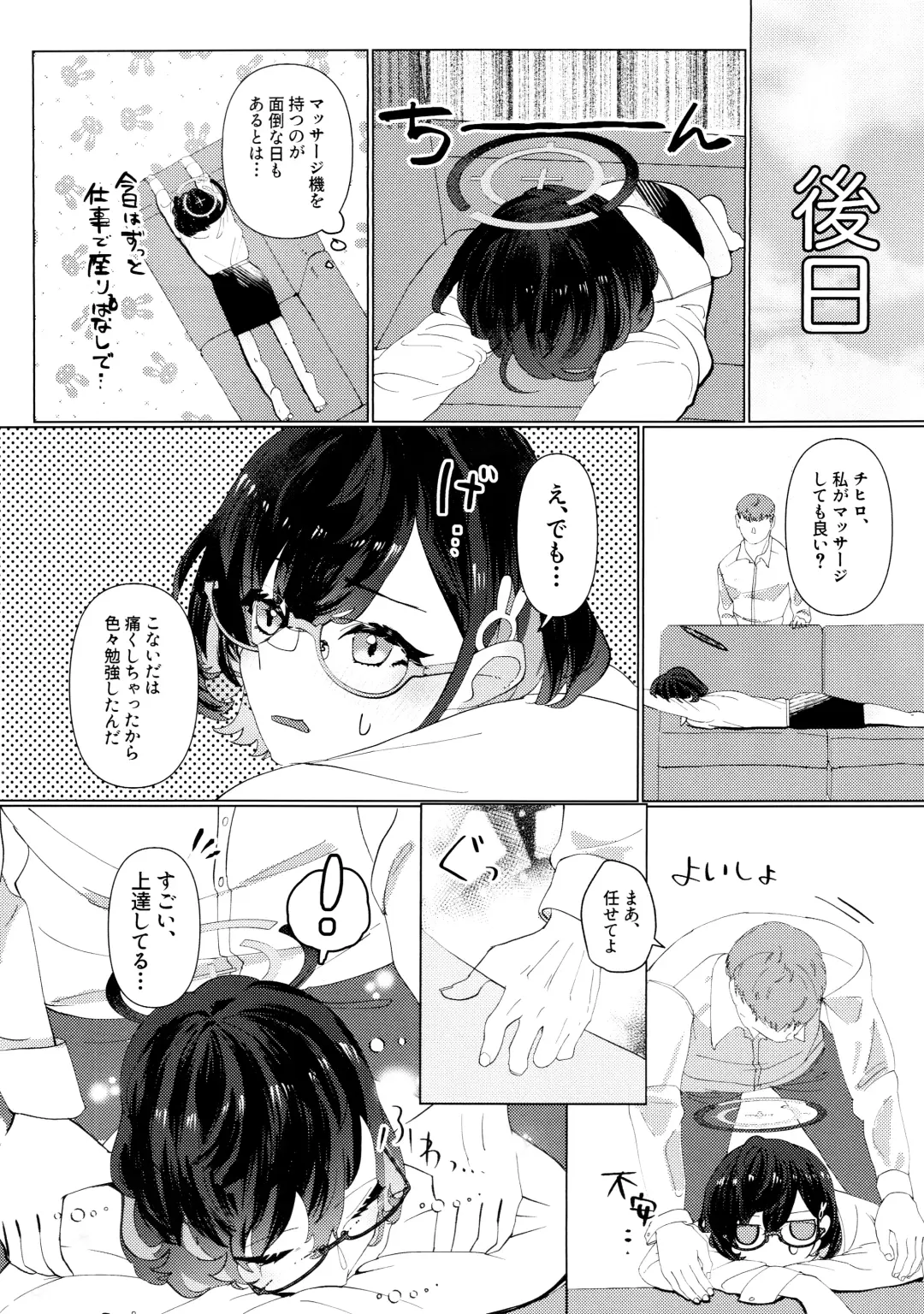[Ryusei] Chihiro to Aijiou Oil Massage Fhentai - Page 9