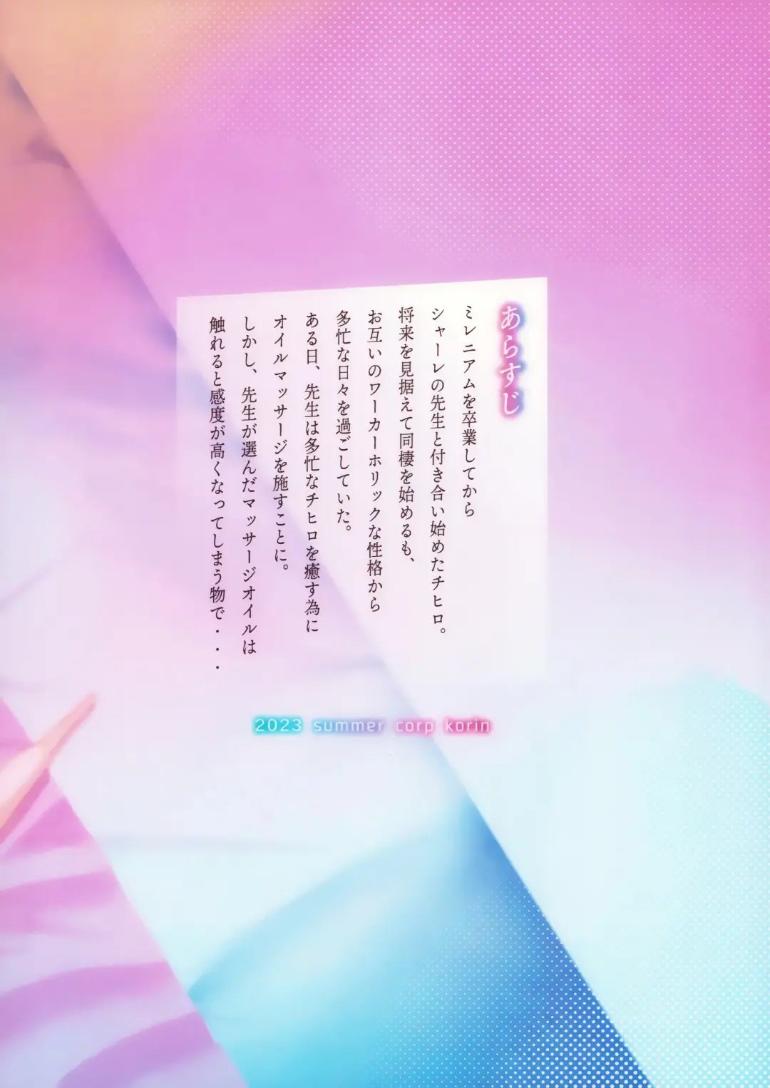 [Ryusei] Chihiro to Aijiou Oil Massage Fhentai - Page 30