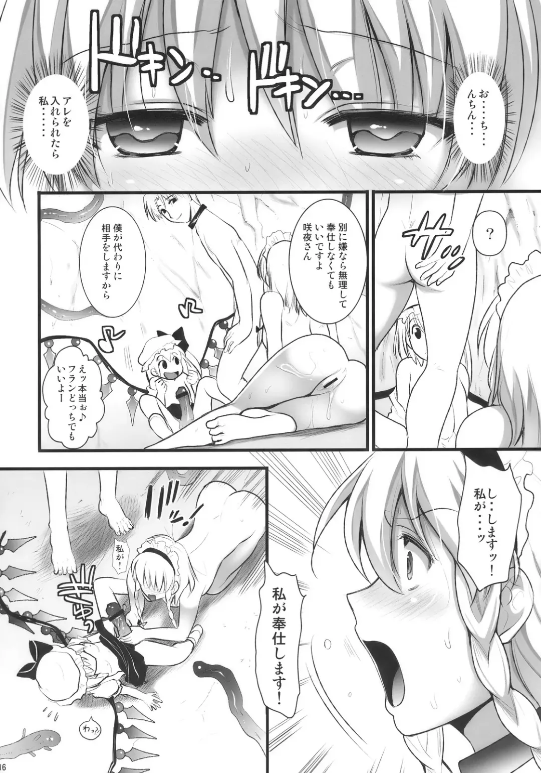 [Kojima Saya] R Saku -Sakuya e no Batsu- Fhentai - Page 16