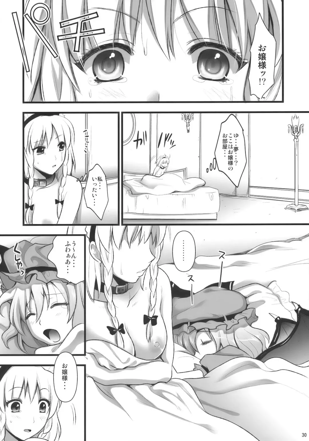 [Kojima Saya] R Saku -Sakuya e no Batsu- Fhentai - Page 30