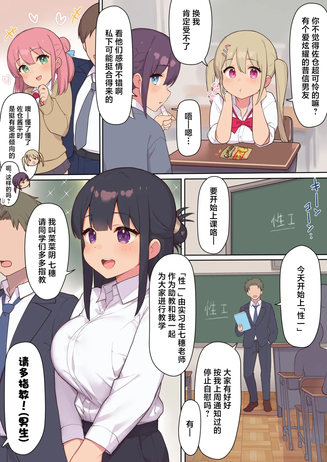 Sex ga Hisshuu Kamoku no Gakkou ~Sei ni Mijuku na Seito-tachi o Netotte Seikyouiku~ Fhentai - Page 5