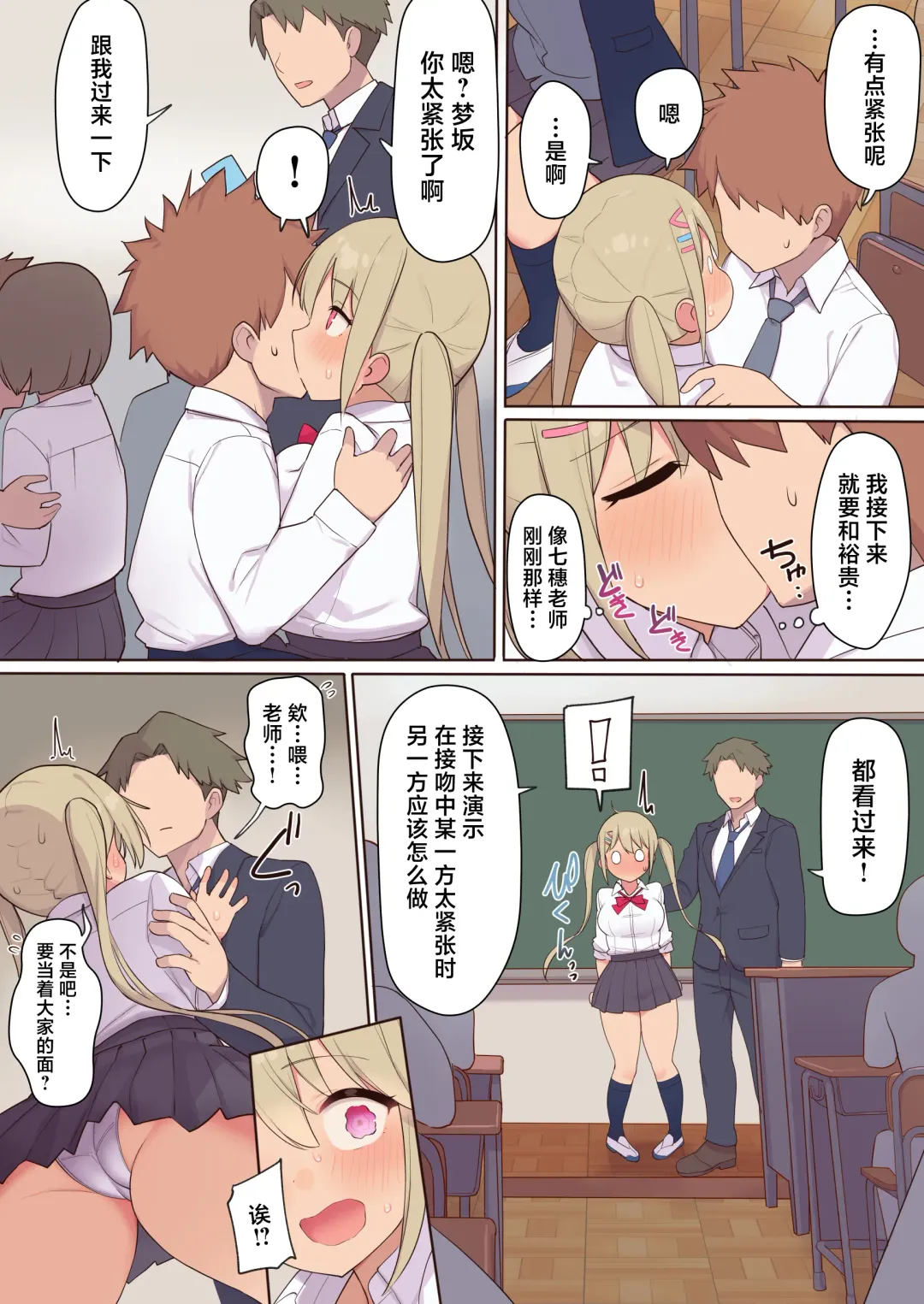 Sex ga Hisshuu Kamoku no Gakkou ~Sei ni Mijuku na Seito-tachi o Netotte Seikyouiku~ Fhentai - Page 9