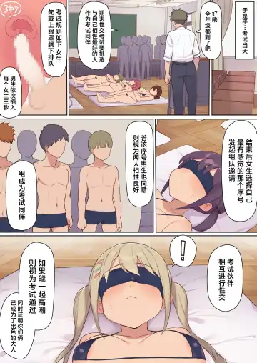 Sex ga Hisshuu Kamoku no Gakkou ~Sei ni Mijuku na Seito-tachi o Netotte Seikyouiku~ Fhentai - Page 24