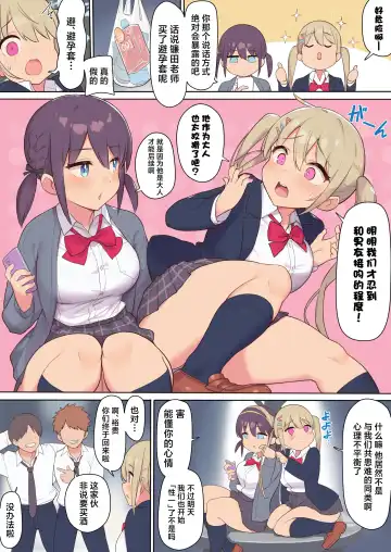 Sex ga Hisshuu Kamoku no Gakkou ~Sei ni Mijuku na Seito-tachi o Netotte Seikyouiku~ Fhentai - Page 3