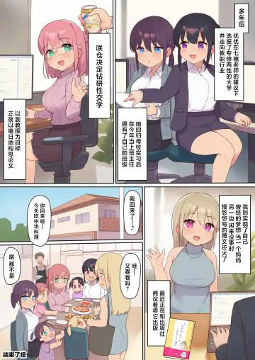 Sex ga Hisshuu Kamoku no Gakkou ~Sei ni Mijuku na Seito-tachi o Netotte Seikyouiku~ Fhentai - Page 61