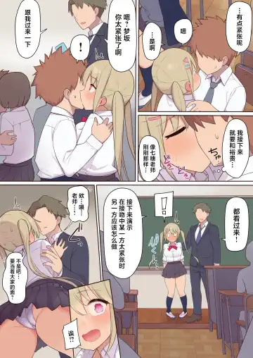 Sex ga Hisshuu Kamoku no Gakkou ~Sei ni Mijuku na Seito-tachi o Netotte Seikyouiku~ Fhentai - Page 9