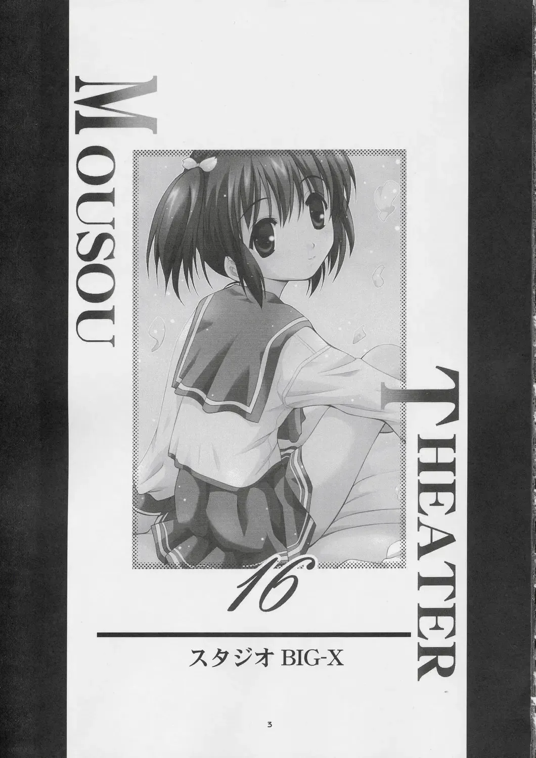 [Arino Hiroshi] MOUSOU THEATER 16 Fhentai - Page 2