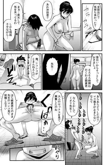 [Walter Wolf] Sensei to Issho Fhentai.net - Page 23