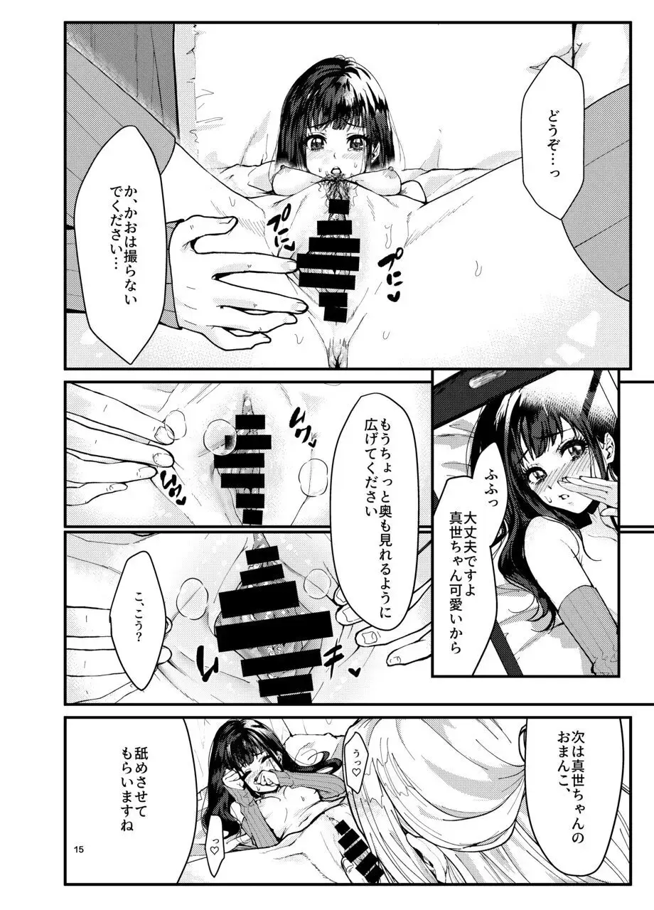 [Ema] Dansei Idol ni  Okasareru Hanashi Fhentai.net - Page 14