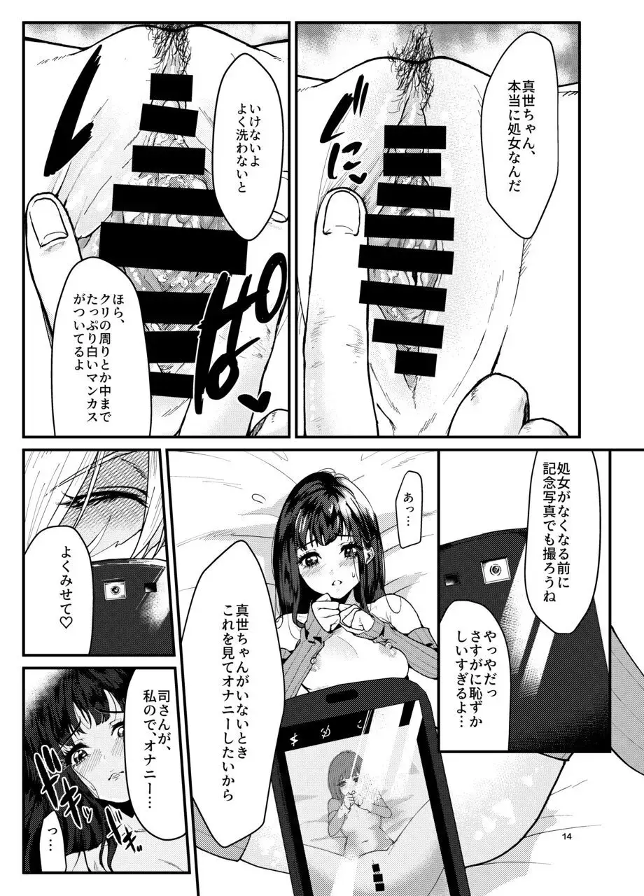 [Ema] Dansei Idol ni  Okasareru Hanashi Fhentai - Page 13