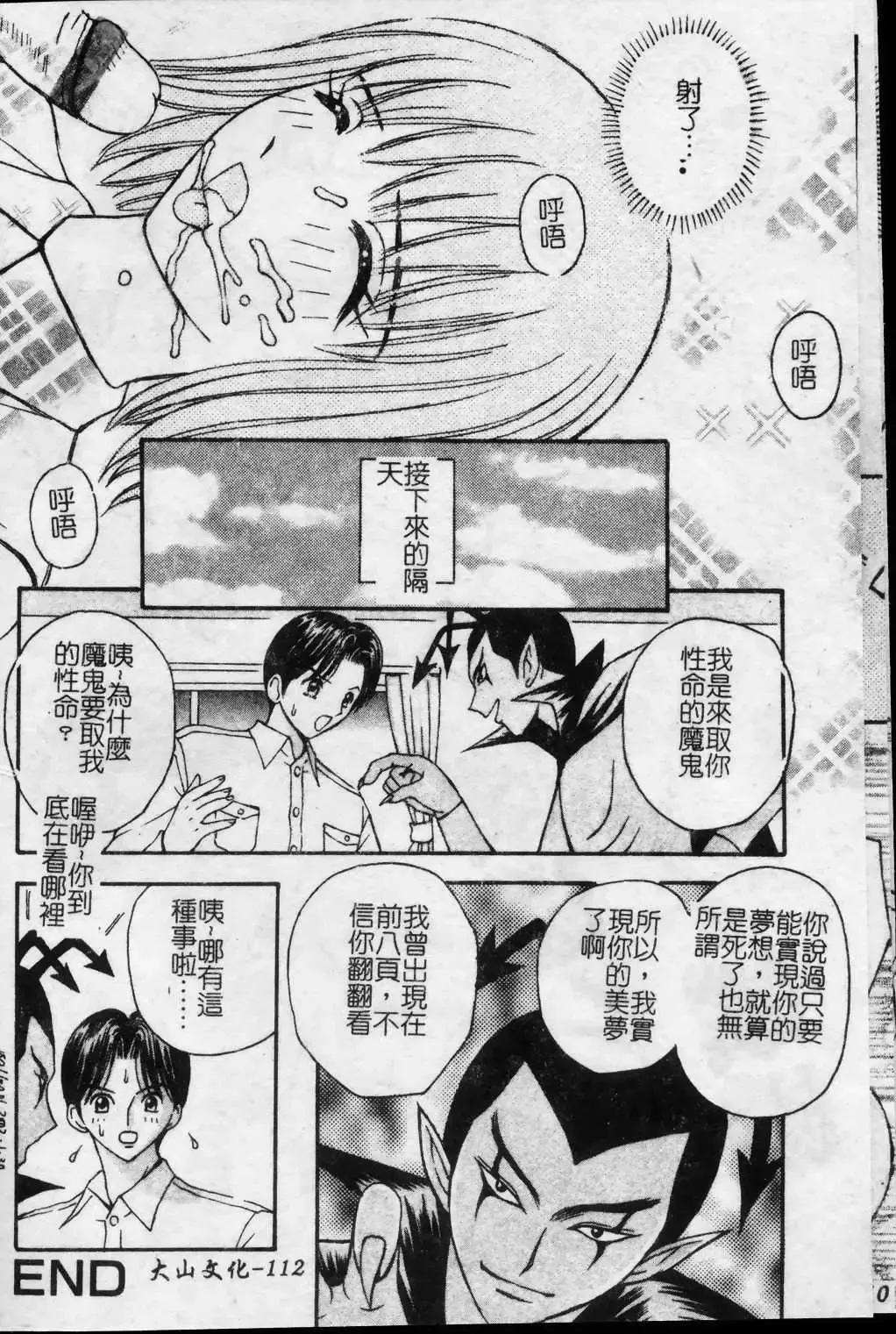 [Arai Kaikan] Kyouhaku Goukan - Threatening Rape Fhentai - Page 113