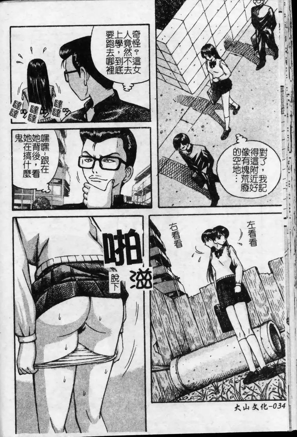 [Arai Kaikan] Kyouhaku Goukan - Threatening Rape Fhentai - Page 35