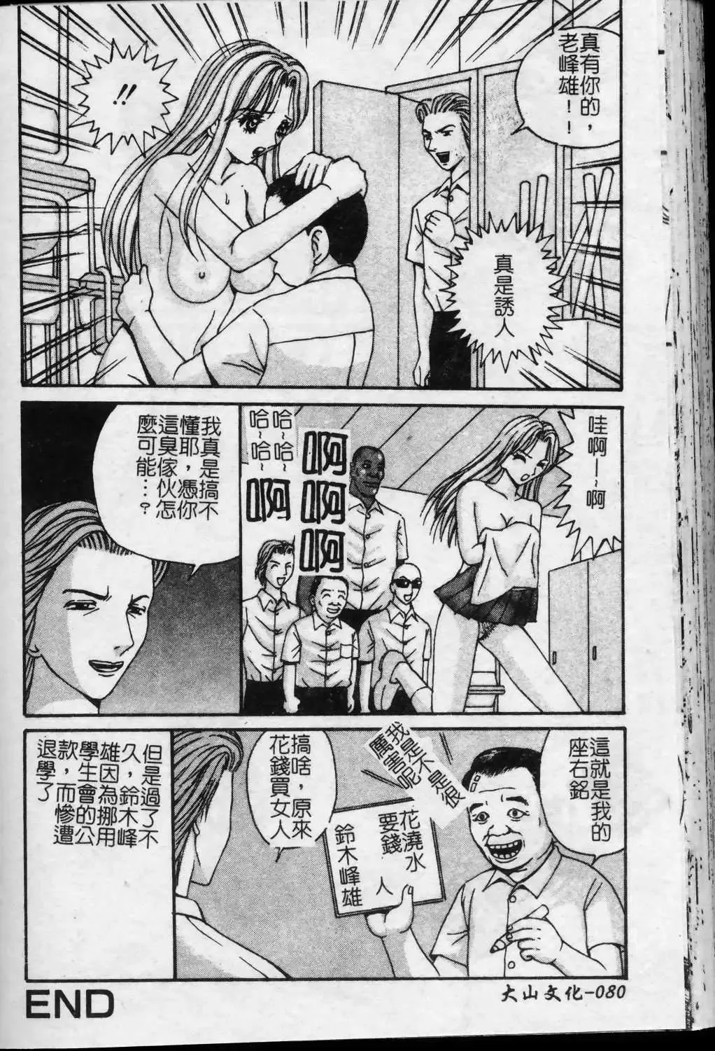 [Arai Kaikan] Kyouhaku Goukan - Threatening Rape Fhentai - Page 81