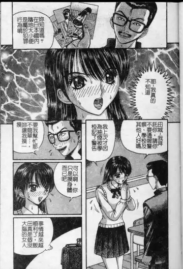 [Arai Kaikan] Kyouhaku Goukan - Threatening Rape Fhentai - Page 38