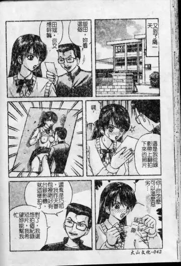 [Arai Kaikan] Kyouhaku Goukan - Threatening Rape Fhentai - Page 43