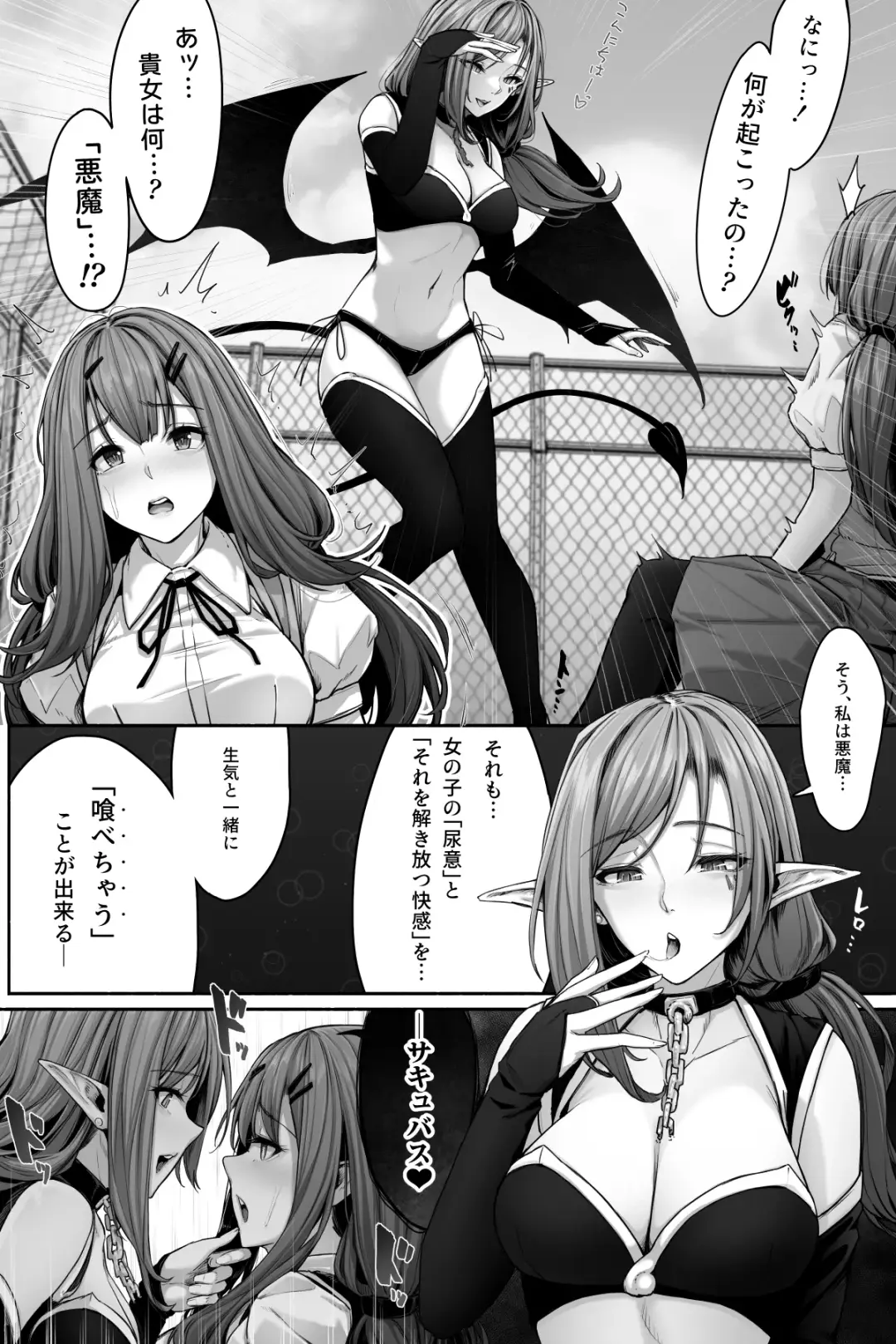 [Cocomachi] Succubus ni Nyoui o Suwarete Oshikko Sasete Moraenai! Fhentai.net - Page 7