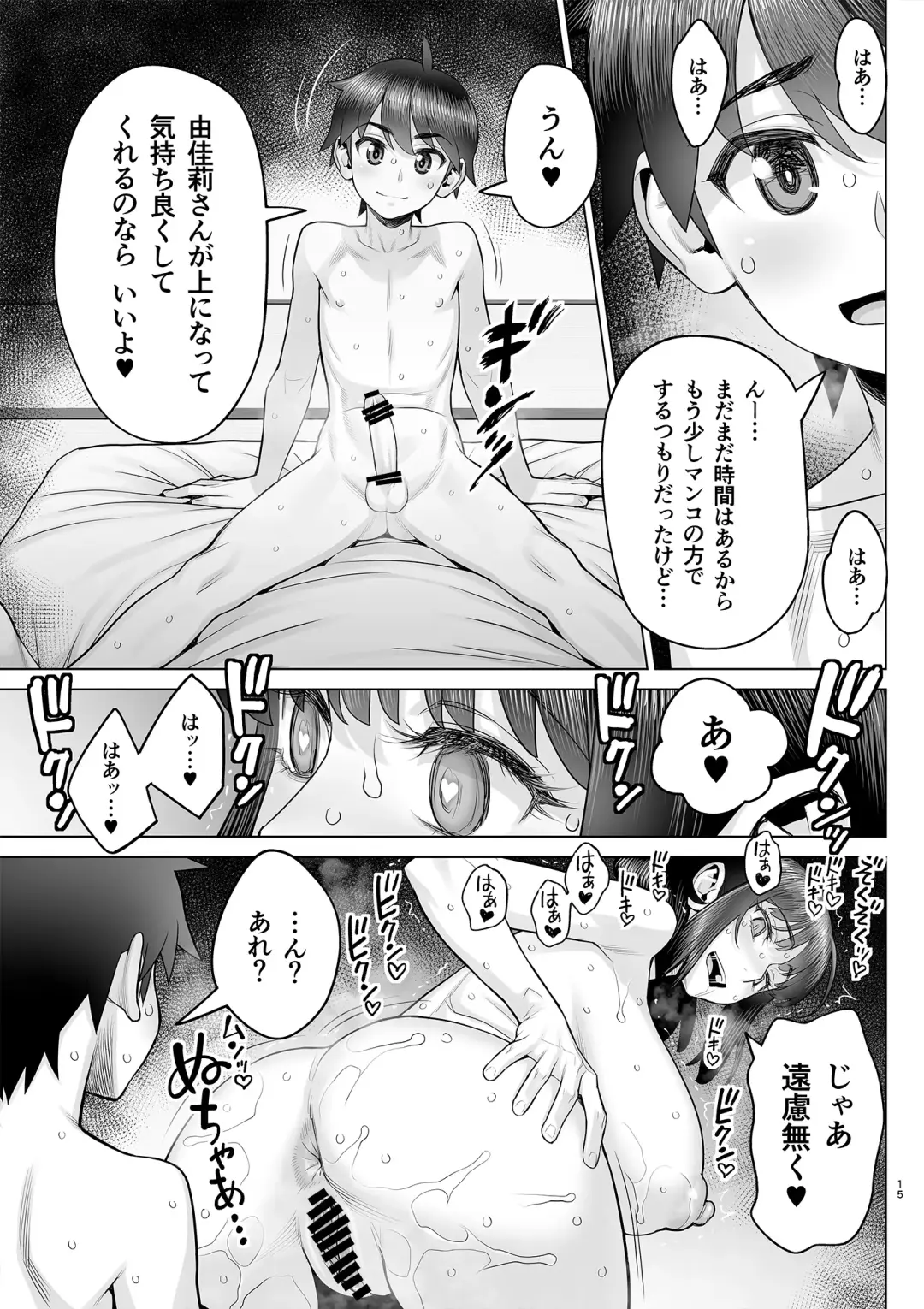 [Minazuki Juuzou] Bijin Tsuma Makimura Yukari Series Hajimete no Otomari Sex Fhentai.net - Page 16