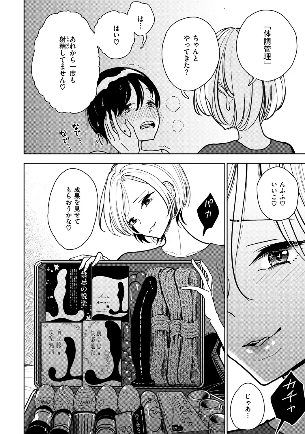 [Dhibi] Gokuama Nyuru Toro Tengoku Fhentai - Page 34