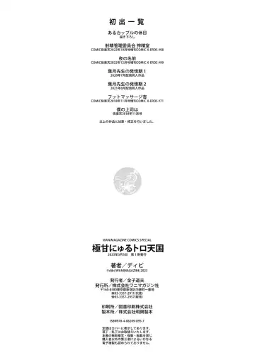 [Dhibi] Gokuama Nyuru Toro Tengoku Fhentai - Page 164