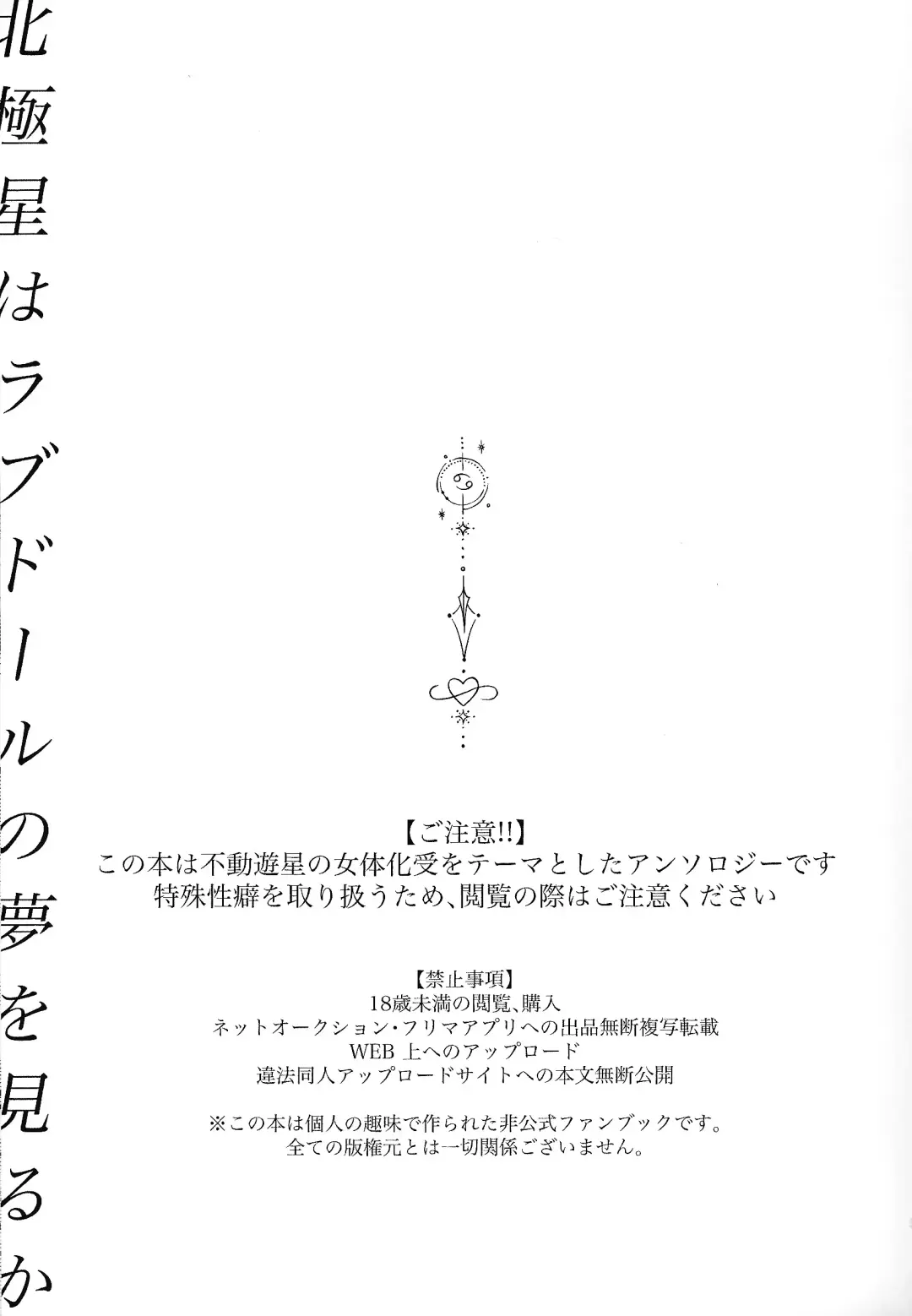 [Htm] Do Polaris Dream of Love DOOL? Fhentai - Page 3