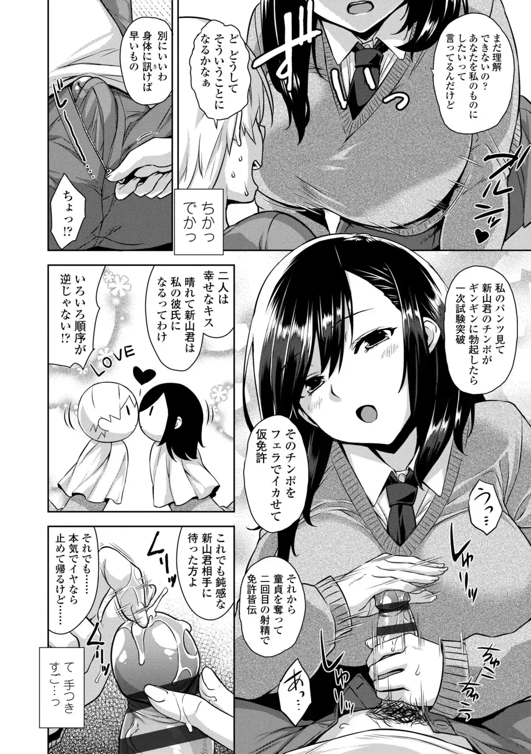 [Mikemono Yuu] Akuma de JK! + DLsite Gentei Chara-hyou Fhentai.net - Page 100