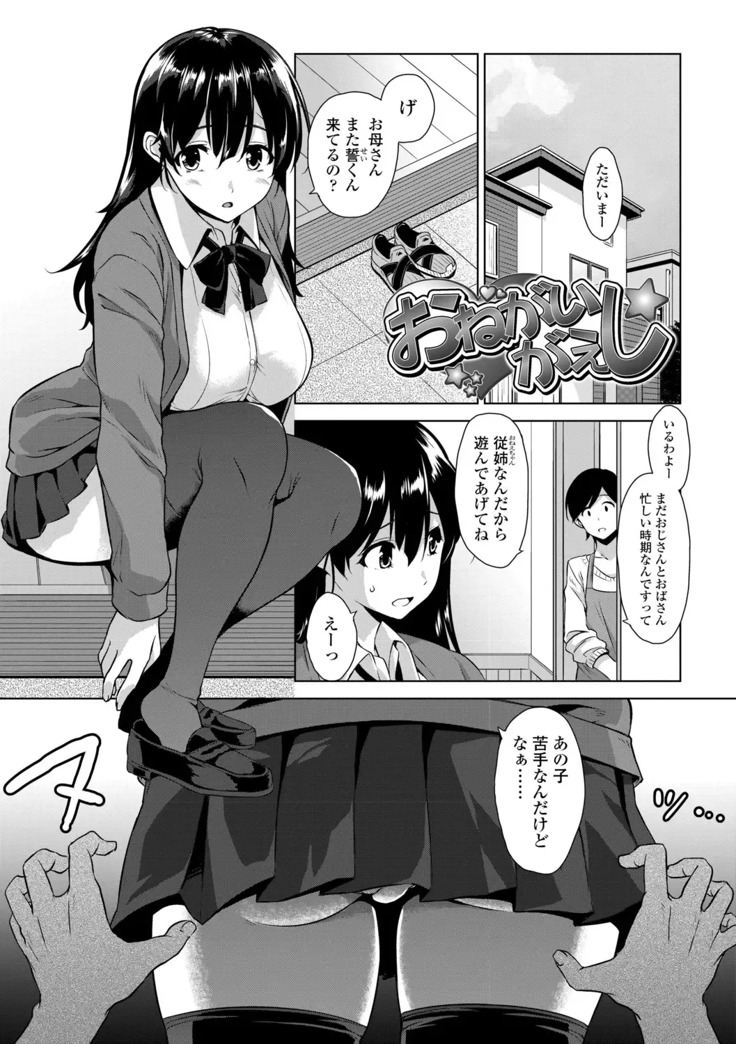 [Mikemono Yuu] Akuma de JK! + DLsite Gentei Chara-hyou Fhentai.net - Page 115