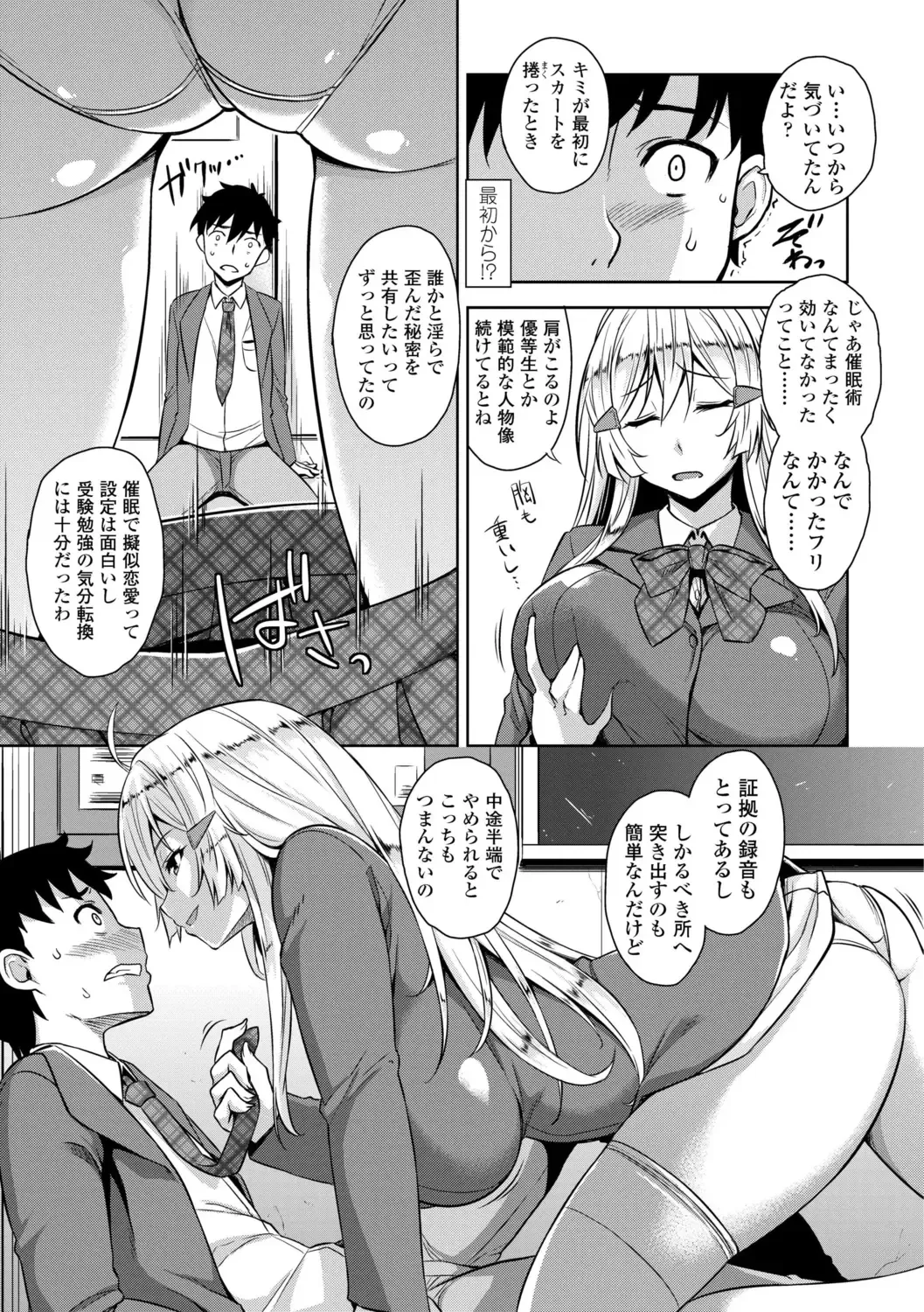 [Mikemono Yuu] Akuma de JK! + DLsite Gentei Chara-hyou Fhentai.net - Page 147