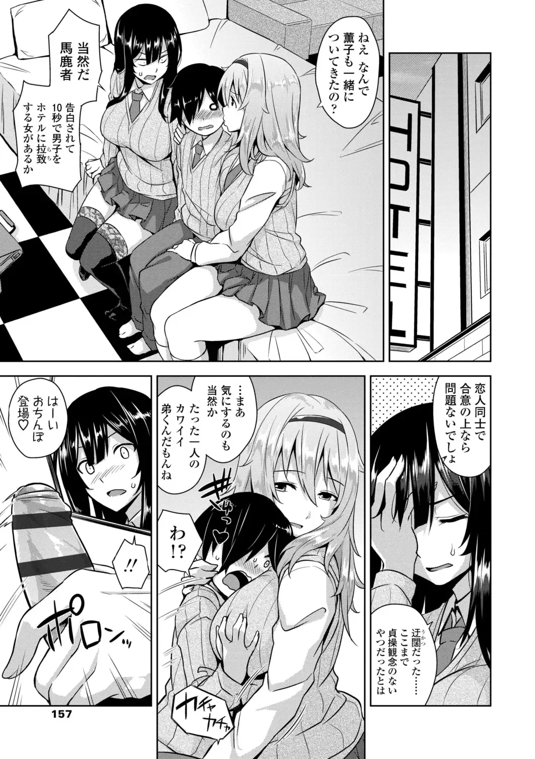 [Mikemono Yuu] Akuma de JK! + DLsite Gentei Chara-hyou Fhentai.net - Page 159