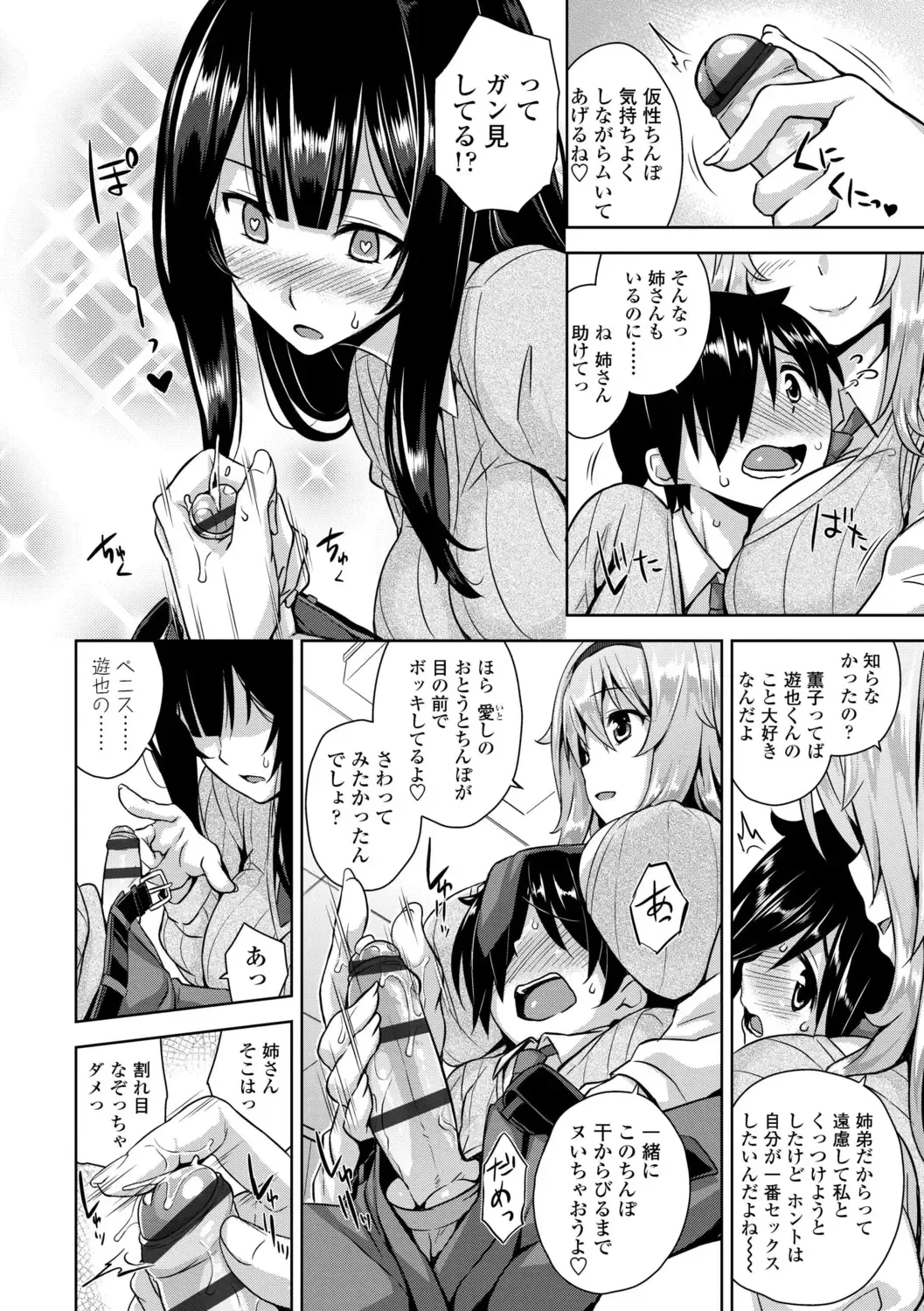 [Mikemono Yuu] Akuma de JK! + DLsite Gentei Chara-hyou Fhentai.net - Page 160