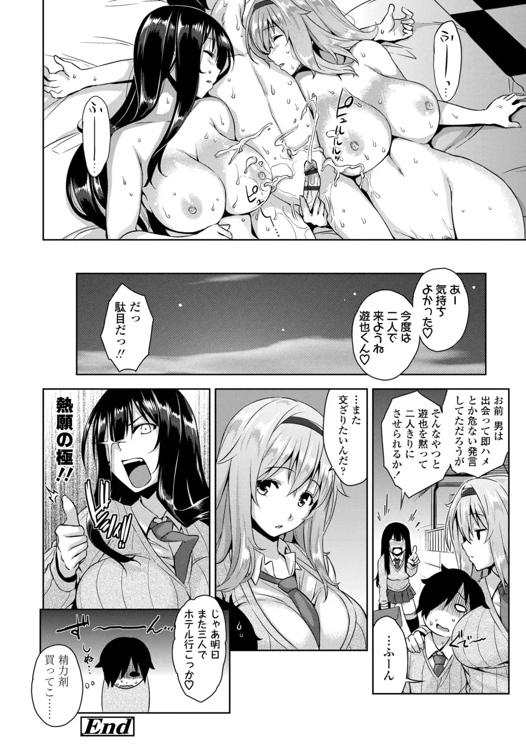 [Mikemono Yuu] Akuma de JK! + DLsite Gentei Chara-hyou Fhentai.net - Page 176