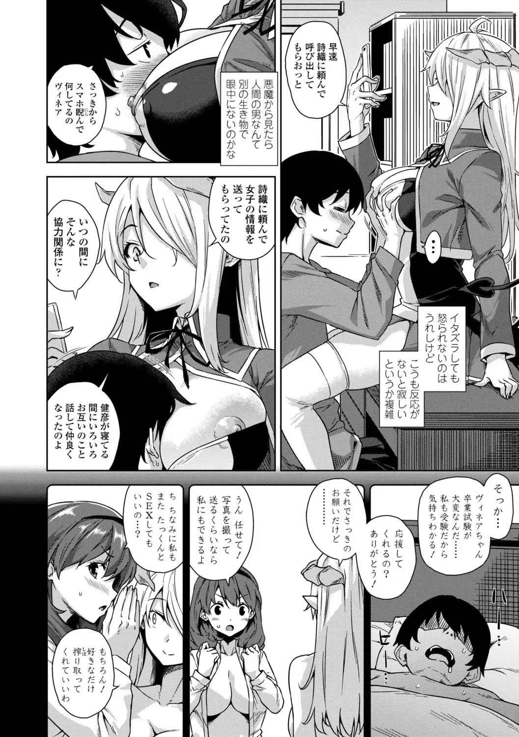 [Mikemono Yuu] Akuma de JK! + DLsite Gentei Chara-hyou Fhentai.net - Page 26