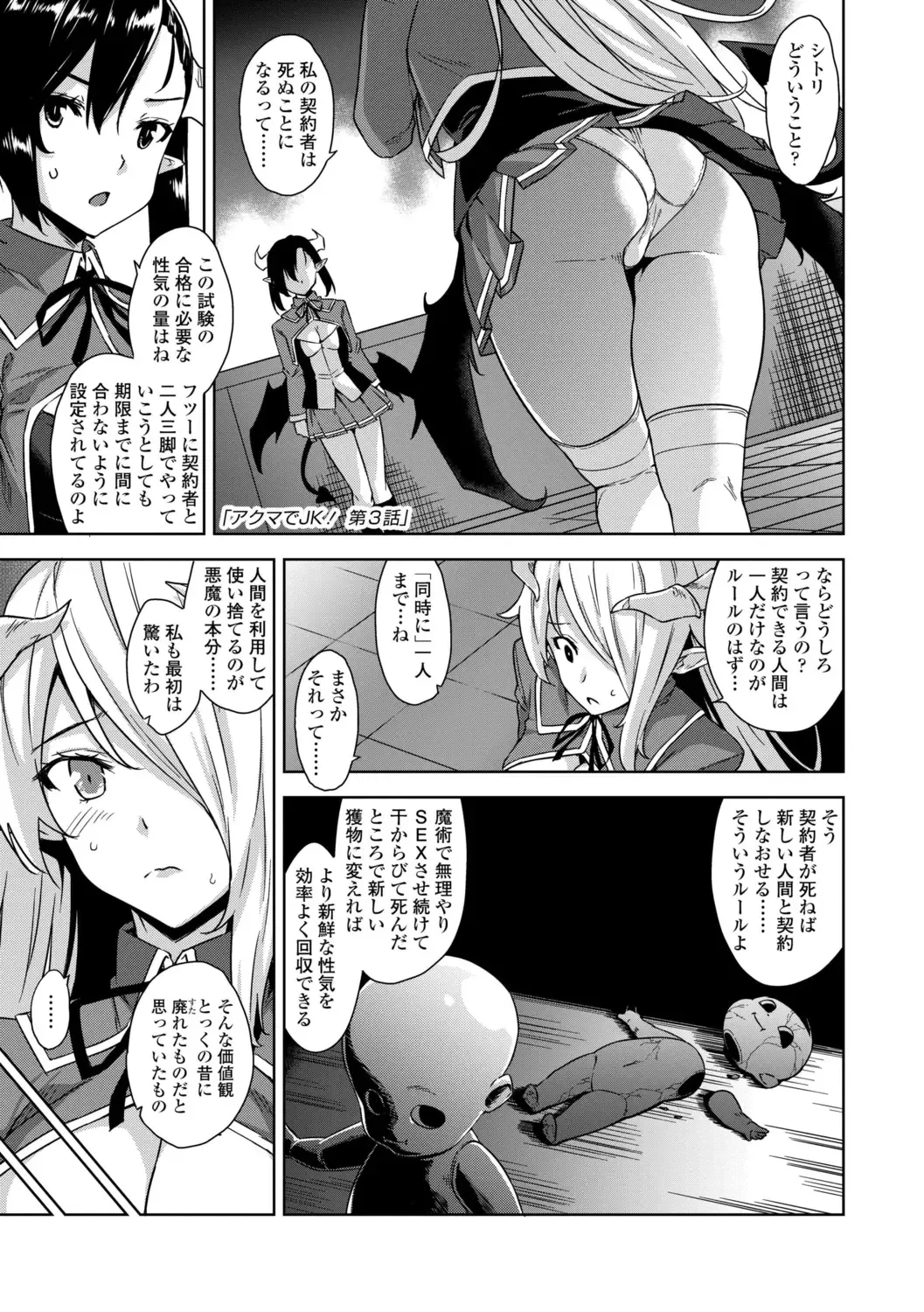 [Mikemono Yuu] Akuma de JK! + DLsite Gentei Chara-hyou Fhentai.net - Page 45