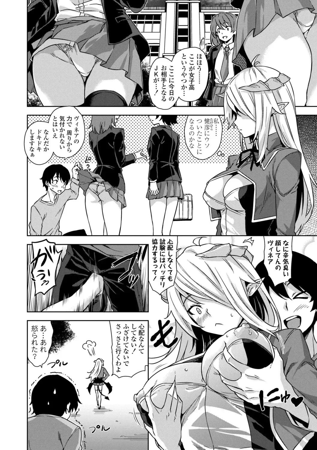 [Mikemono Yuu] Akuma de JK! + DLsite Gentei Chara-hyou Fhentai.net - Page 46