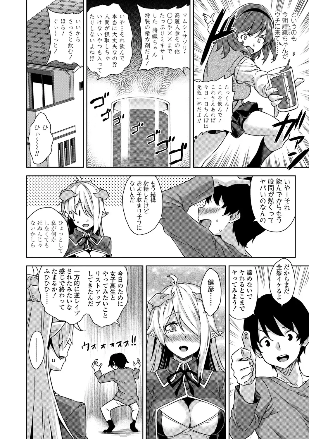 [Mikemono Yuu] Akuma de JK! + DLsite Gentei Chara-hyou Fhentai.net - Page 56