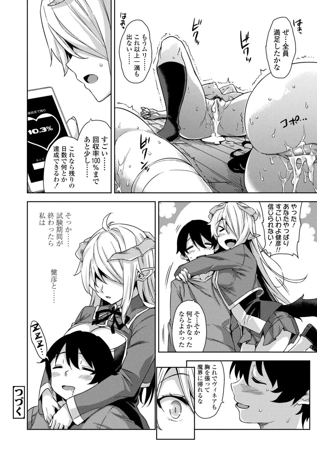 [Mikemono Yuu] Akuma de JK! + DLsite Gentei Chara-hyou Fhentai.net - Page 64